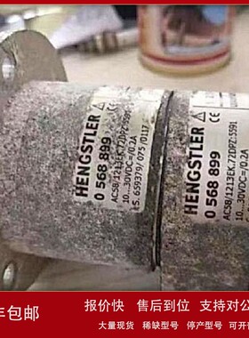 议价德国HENGSTLER亨士乐光电编码器 0568899 AC58/1213EK.72DPZ: