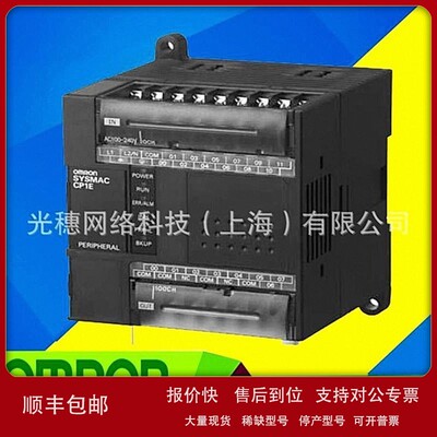 议价CP1E-E20SDR-A欧姆龙PLC CPU单元12点输入8点输出原装