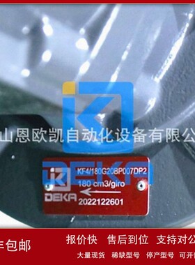 议价DEKA齿轮泵KF4/180G20BP007DP2+DKF4D16