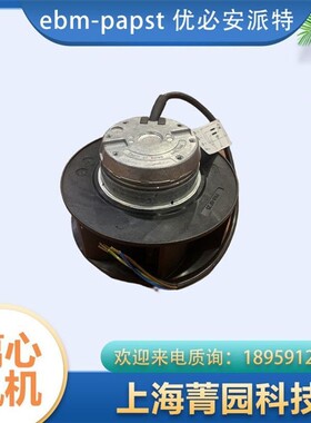 ebmpapst依必安派特离心风机W2D250-ED26-18空气净化器