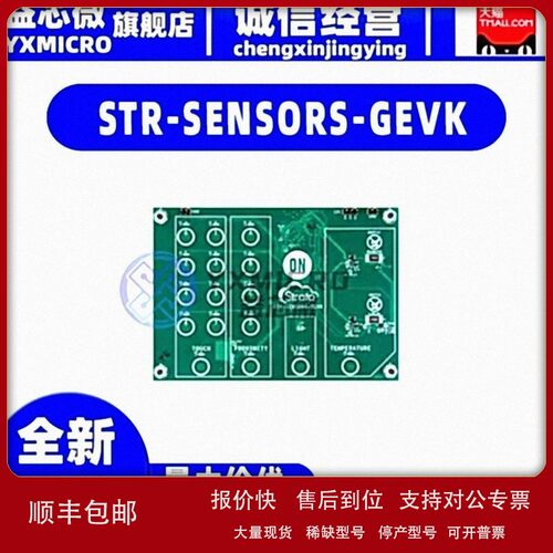 议价STR-SENSORS-GEVK STRATA ENABLED TOUCHPROXIMITY评估板/开