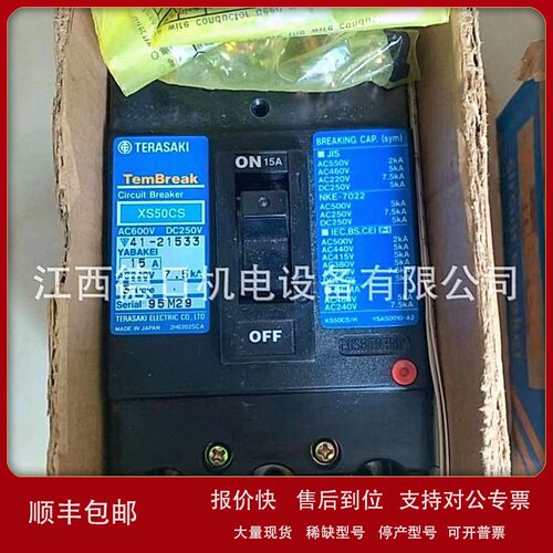 议价XS50CS 全新日本寺崎塑壳断路器3P 15A/40A 现货实拍议价