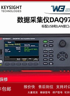 议价Keysight是德科技DAQ970A数据采集系统 DAQ973A 六位半数字万