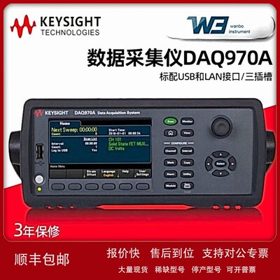 议价Keysight是德科技DAQ970A数据采集系统 DAQ973A 六位半数字万