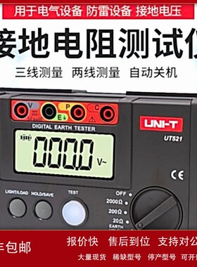 议价UT521/UT522数显接地电阻测试仪高精度接地摇表防雷测试表