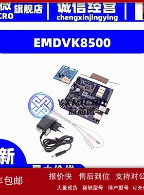 议价EMDVK8500 EM8500 ENERGY HARVEST DEV KIT 开发板 套件