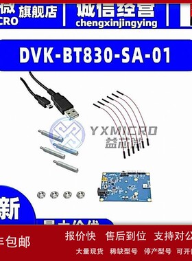 议价全新DVK-BT830-SA-01 BTV4.0 DUAL MODE DEV KIT开发板 射频