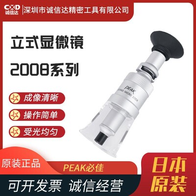日本PEAK必佳2008-25X 50X 75X 100X带刻度小型立式显微镜放大镜