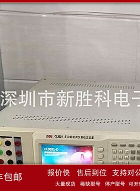议价科陆CL3021-A CL3021-D三相标准功率源 多功能校验仪 回收CL3