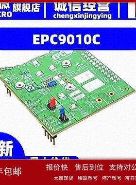 议价EPC9010C DEV BOARD EPC2016C 100V EGAN 一十八 开发板 套件