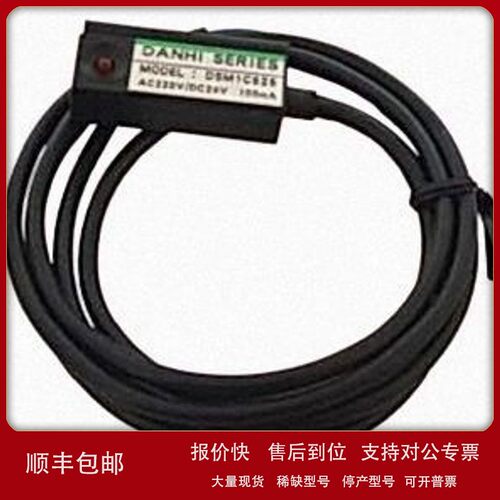议价DANHI SERIES磁性感应开关MODEL:DSM1C525 AC220V/DC24V 100M