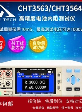 议价和普CHT3563A/3561电池电阻仪CHT3554/B/D在线UPS内阻仪