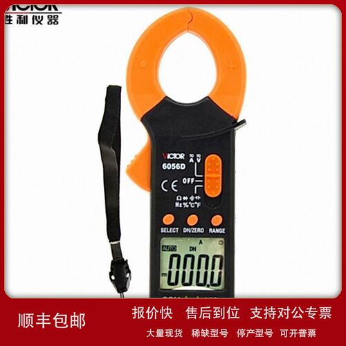 议价胜利VC6056D数字交直流钳形电流表 钳型万用表 制冷专用 600A