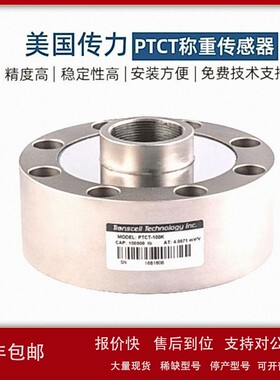 议价传力Transcell轮辐式称重传感器PTCT-25/50/100klbs可替代世