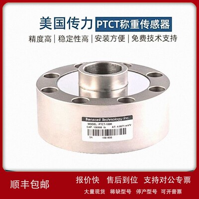 议价传力Transcell轮辐式称重传感器PTCT-25/50/100klbs可替代世
