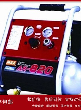 议价MAX美克司 MAX空气压缩机1马力 AK-820