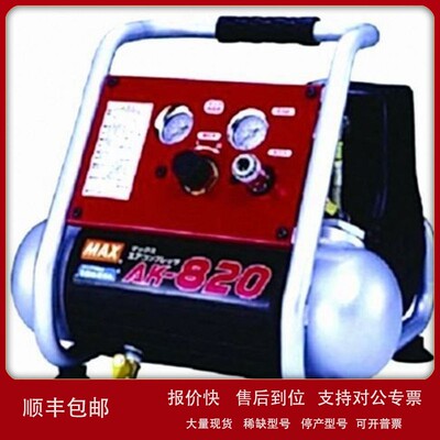 议价MAX美克司 MAX空气压缩机1马力 AK-820