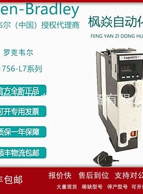 议价美国罗克韦尔工业控制器ControlLogix4MB控制模块1756-L72原