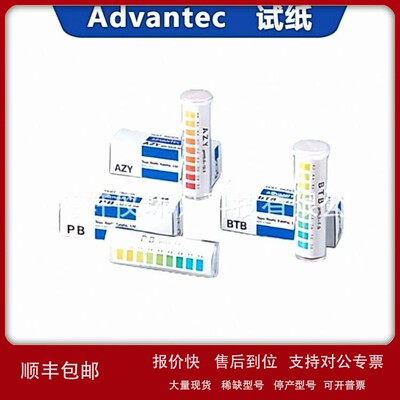 议价07020010石蕊试纸颜色小册子装检定酸（蓝）碱（红）ADVANTEC