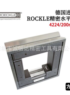 原装正品德国ROECKLE精密方型水平仪4224/200 300 精度0.01mm/m