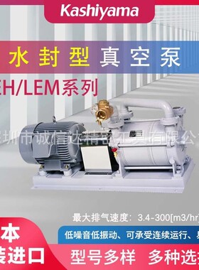 原装日本KASHIYAMA 山水密封真空浆LEM40SS LEM60SS 工业浆