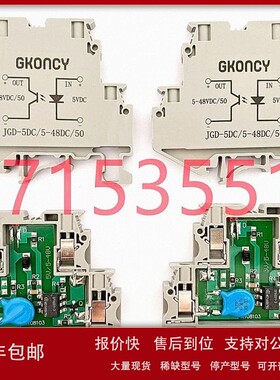 议价订 GUANGQI广奇光耦端子GKONCY JGD-5DC/5-48DC/50