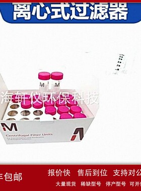 议价UFC40VV00 Millipore Ultrafree-CL 亲水性PVDF体积2ml离心过