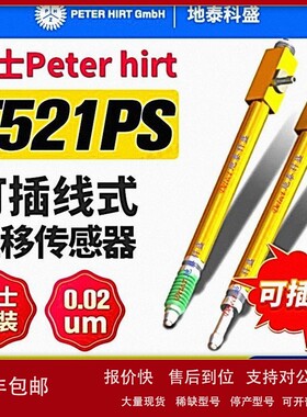 议价瑞士 PETER HIRT 可插线位移传感器 T521PS T300PS T300FS T3