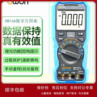 议价owon欧万多用表B33+/B35T+/B41T+数字万用表OW16A/18B/18D/E