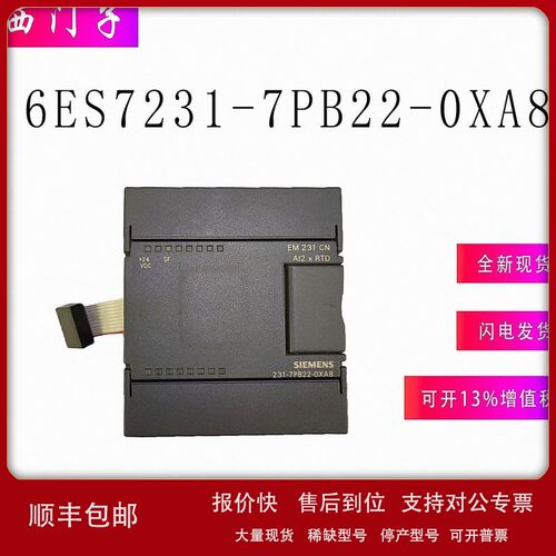 议价6ES7231-7PB22-0XA8西门S7-200CNCPU模拟输入模块EM231热电阻