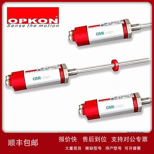 议价欧普康OPKON磁致伸缩位移传感器油缸液位DMST DMSW DMSS MST