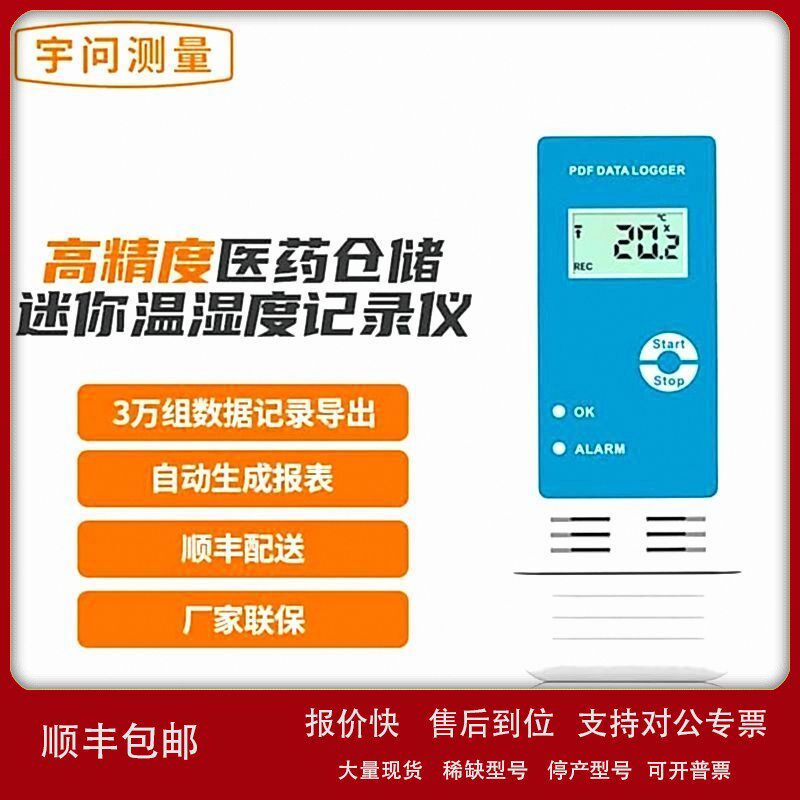 议价便携式温湿度记录仪 药柜仓库冷链运输温湿度计 U盘式YMUP-20