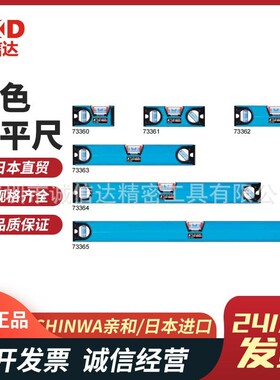 日本SHINWA亲和蓝色水平尺73360 73361 73362 73363 73364 73365