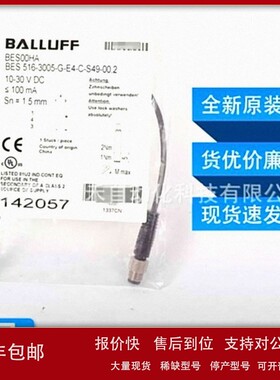 议价BES 516-3005-G-E4-C-S49-002巴鲁夫BALLUFF传感器全新原装询