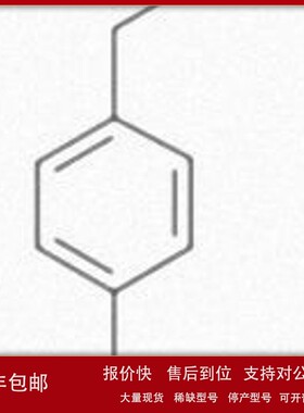 议价14-Bis(aminomethyl)-benzene 4-双（氨基甲基）-苯