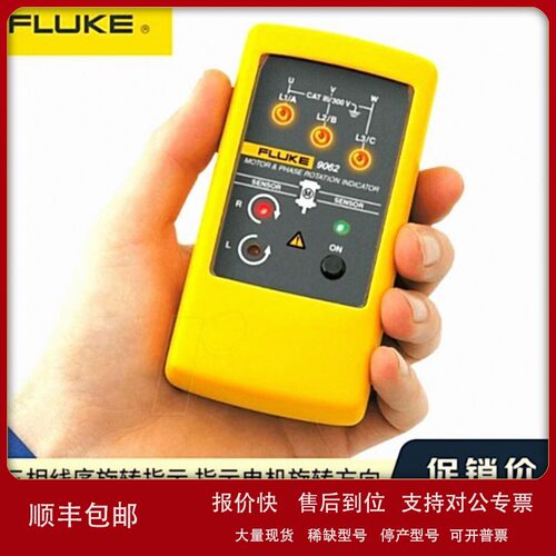 议价福禄克（FLUKE）9040 相序表 9062 电机和相序旋转指示仪