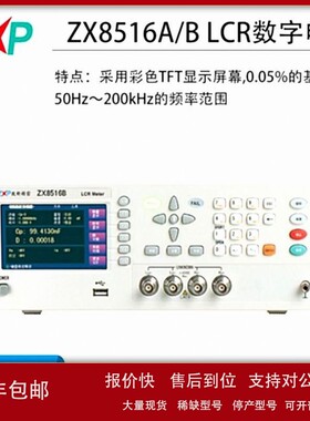 议价致新ZX8516A 8516B高精度数字电桥LCR测量仪元件分析 高频200
