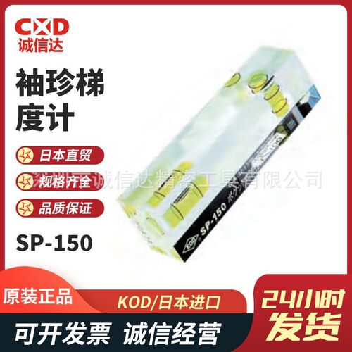日本KOD高性价比袖珍梯度计SP-75 SP-150 SP-500 24ｘ30ｘ100ｍｍ