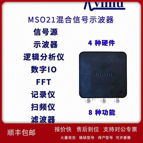 议价vimu MSO21 12位示波器 信号源 逻辑分析仪 扫频仪 12位采集