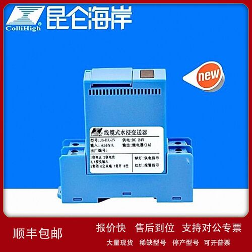 议价collihigh/昆仑海岸JS-DX-N系列线缆式水浸变送器分体式导轨