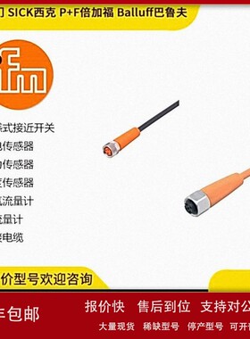 议价现货特价供应易福门电缆EVC011/EVC012 可开税票