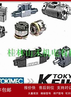 议价优势供应日本TOKIMEC东京计器比例阀EPDG1-3-33C-20-A1-31-S1
