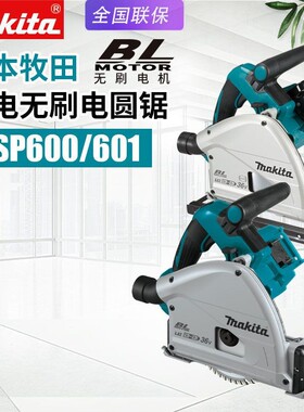makita牧田DSP600ZJ电圆锯DSP601家用电动轨道切割锯充电木工电锯
