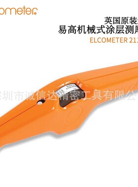 英国进口ELCOMETER易高A211F-1M A211F-8M磁吸式铁基体涂层测厚仪