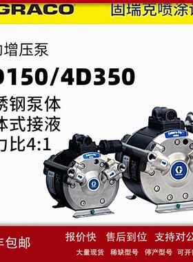 议价美国GRACO固瑞克4D150高性能隔膜泵 4:1压力不锈钢材质4D350