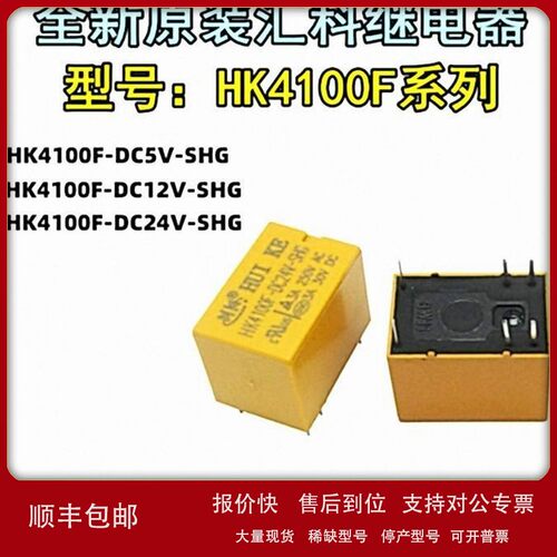 议价汇科继电器HK4100F-DC12V-SHG HK19F 12V 9VDC 24V HK3FF A