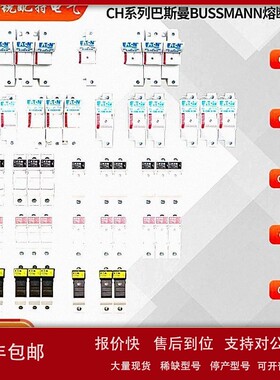 议价CH22 CH14 CHCC CHM CHPV系列带指示灯巴斯曼BUSSMANN熔断器