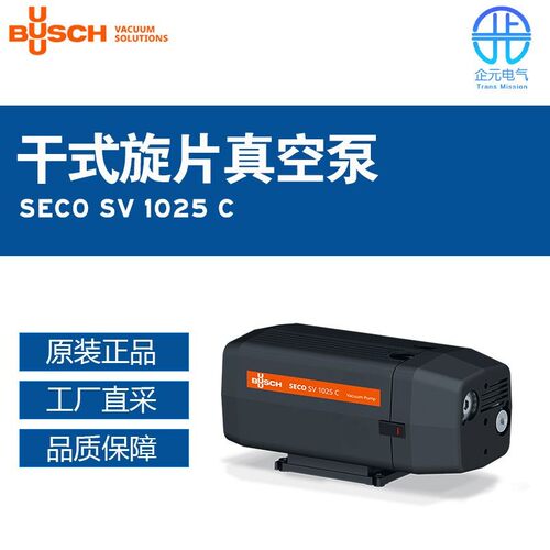 德国BUSCH普旭 干式旋片真空泵SECO SV 10系列