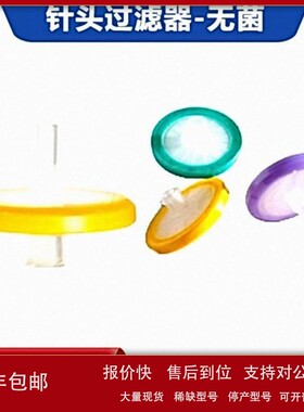 议价SLHV033RS Millipore Millex-HV 孔径0.45 μm PVDF 针头式过