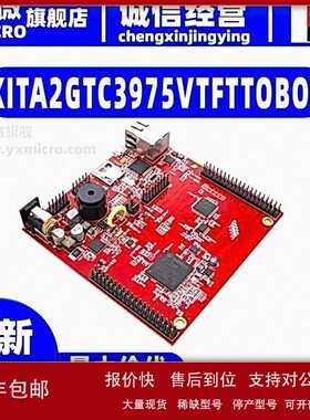 议价KITA2GTC3975VTFTTOBO1 开发板开发套件KIT_A2G_TC397_5V_TFT